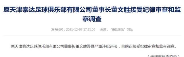 华体会体育官网-李广益遭协查引津门关注 主管泰达曾遇争议时刻