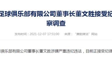 华体会体育官网-李广益遭协查引津门关注 主管泰达曾遇争议时刻